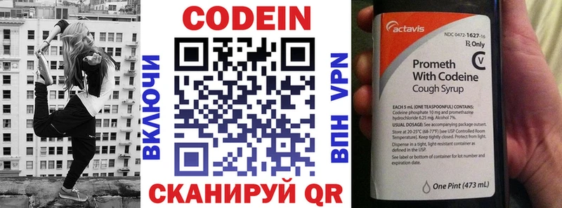 Codein напиток Lean (лин) Вытегра